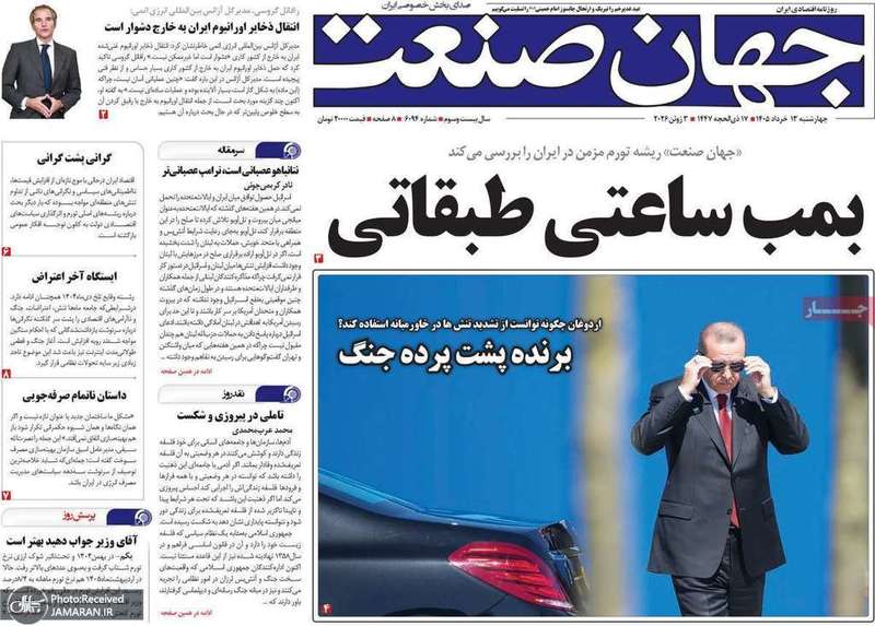 گزیده روزنامه های 13 خرداد 1405