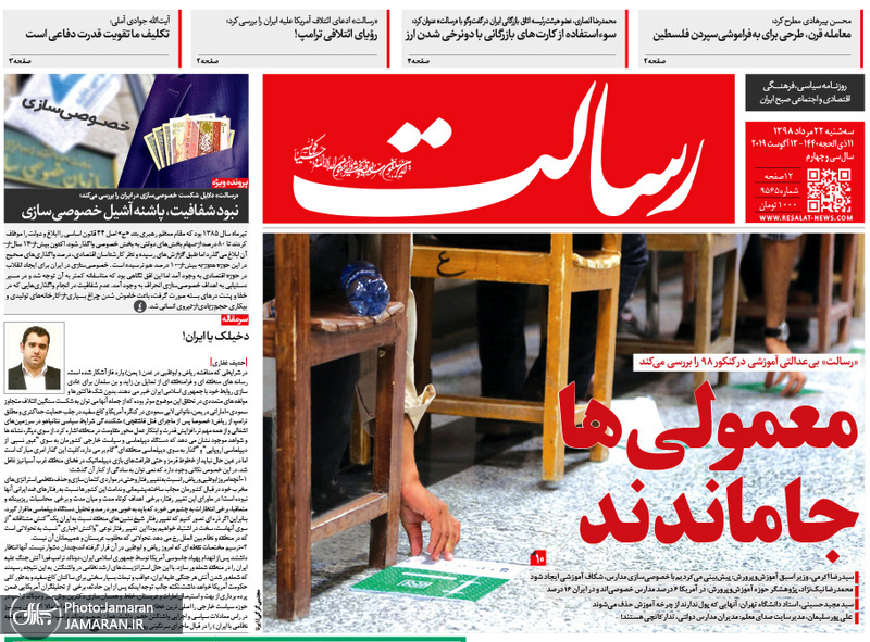 گزیده روزنامه های 22 مرداد 1398