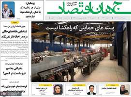 گزیده روزنامه های 21 اسفند 1403