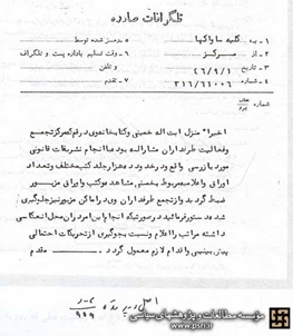 اعتراف ساواک به غارت کتابخانه شخصی امام + عکس سند