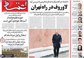 گزیده روزنامه های 7 اسفند 1403