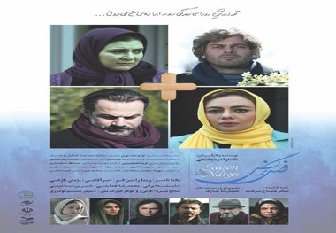 رونمایی از پوستر فیلم «فصل نرگس» 