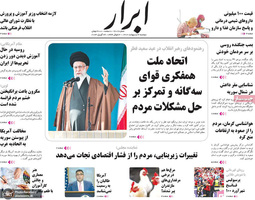 گزیده روزنامه های 4 اردیبهشت 1402