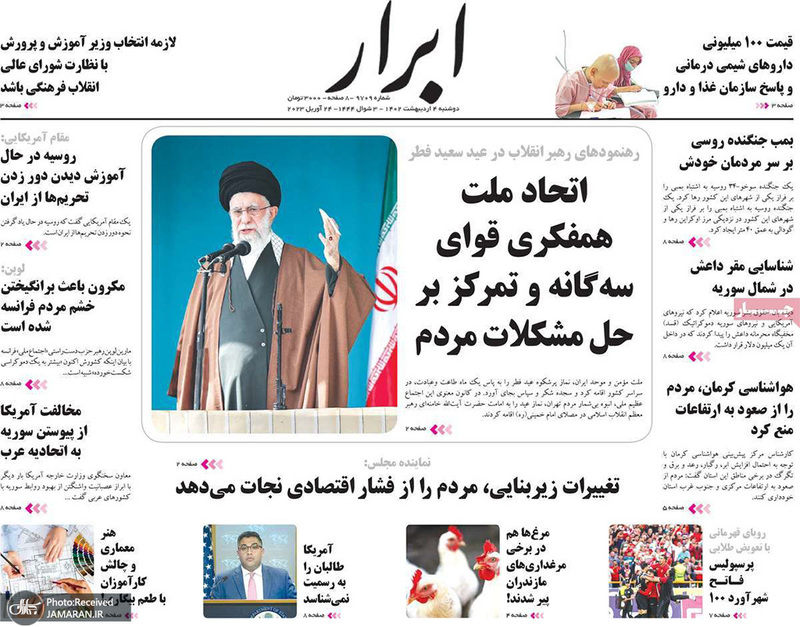 گزیده روزنامه های 4 اردیبهشت 1402
