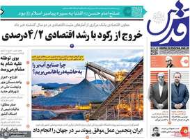 گزیده روزنامه های 2 شهریور 1402