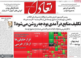 گزیده روزنامه های 26 آذر 1399