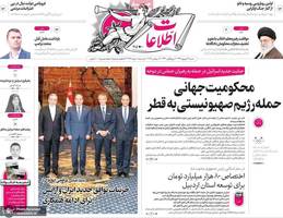 گزيده روزنامه های 22 شهریور 1404