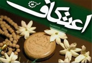 آیین معنوی اعتکاف در 16 مسجد شرق استان تهران برگزار می شود