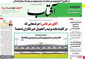 گزیده روزنامه های 6 بهمن 1401