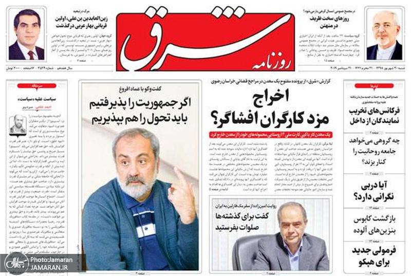 گزیده روزنامه های 30 شهریور 1398