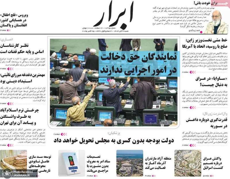 گزیده روزنامه های 3 آبان 1404