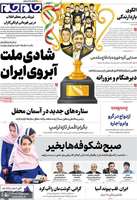 گزیده روزنامه های 31 شهریور 1404