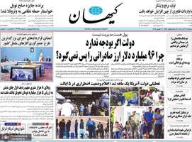 گزیده روزنامه های 11 آبان 1404