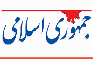روزنامه جمهوری اسلامی: وقت آن نرسیده که برای عمل به قانون مسامحه نشود؟