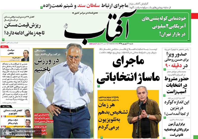 گزیده روزنامه های 30 شهریور 1398