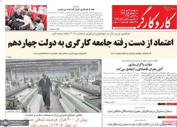 گزیده روزنامه های 20 مهر 1405