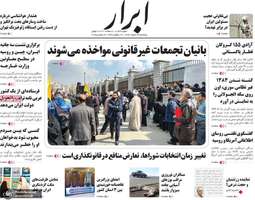 گزیده روزنامه های 23 اسفند 1403