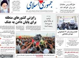 گزیده روزنامه های 14 شهریور 1405