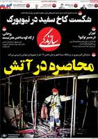 گزیده روزنامه های 12 تیر 1399