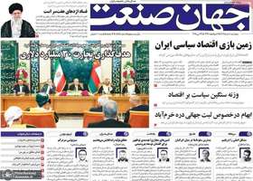 گزيده روزنامه های 8 خرداد 1404