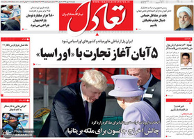 گزیده روزنامه های 15 مهر 1398