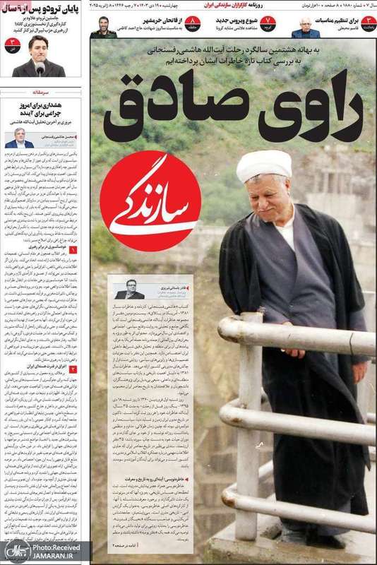 گزیده روزنامه های 19 دی 1403