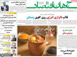 گزيده روزنامه های 17 آذر 1404