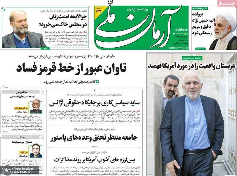 گزیده روزنامه های 20 خرداد 1404