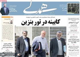 گزیده روزنامه های 4 آذر 1398