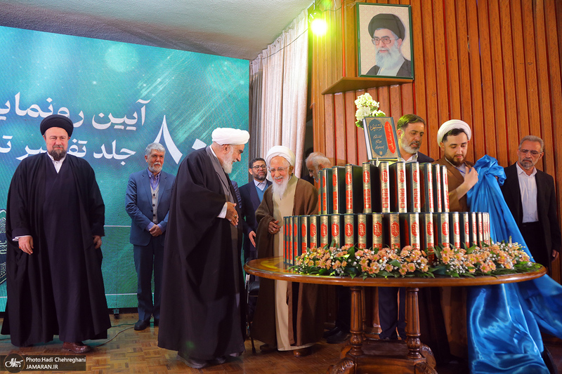 مراسم رونمایی از ۸۰ جلد تفسیر «تسنیم» اثر آیت‌الله العظمی جوادی آملی