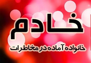 اجرای  طرح ملی خادم در دهلران