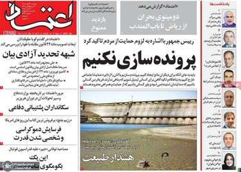 گزیده روزنامه های 16 مهر 1405