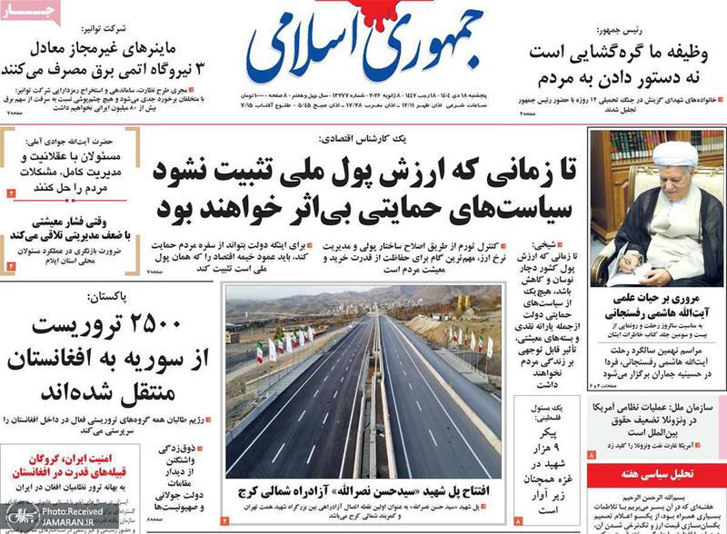 گزیده روزنامه های 18 دی 1404