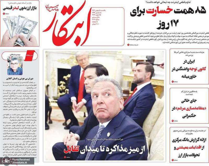 گزیده روزنامه های 5 بهمن 1404