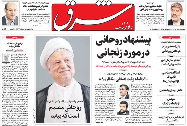 گزیده روزنامه های 9 دی 1395