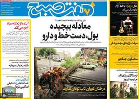 گزیده روزنامه های 16 اردیبهشت 1404