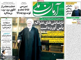 گزیده روزنامه های 18 آذر 1398