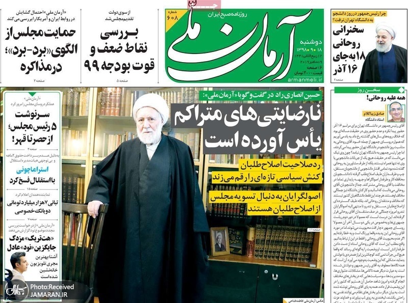گزیده روزنامه های 18 آذر 1398
