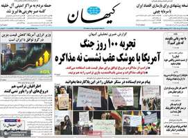 گزیده روزنامه های 17 خرداد 1405