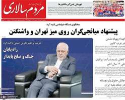 گريده روزنامه های 30 تیر 1405