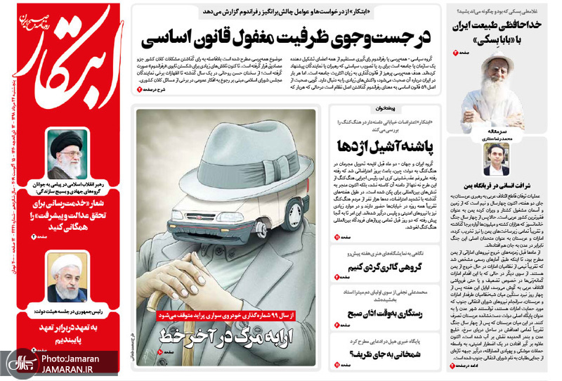 گزیده روزنامه های 24 مرداد 1398