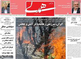 گزیده روزنامه های 26 آبان 1404