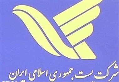 ۱۰ میلیون مرسوله پستی از استان کرمانشاه صادر شد