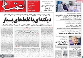 گزیده روزنامه های 8 مهر 1399