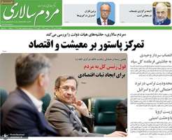 گزیده روزنامه های 11 دی 1404