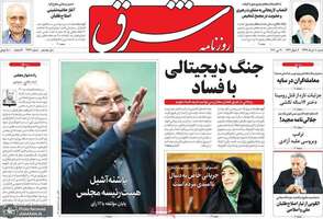 گزیده روزنامه های 10 خرداد 1399