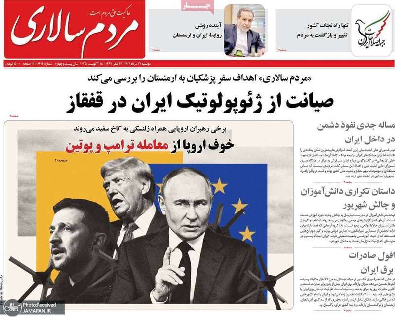 گزیده روزنامه های 27 مرداد 1404