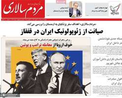 گزیده روزنامه های 27 مرداد 1404