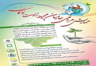نخستین همایش مردمی حامیان محیط زیست در بوکان برگزار شد