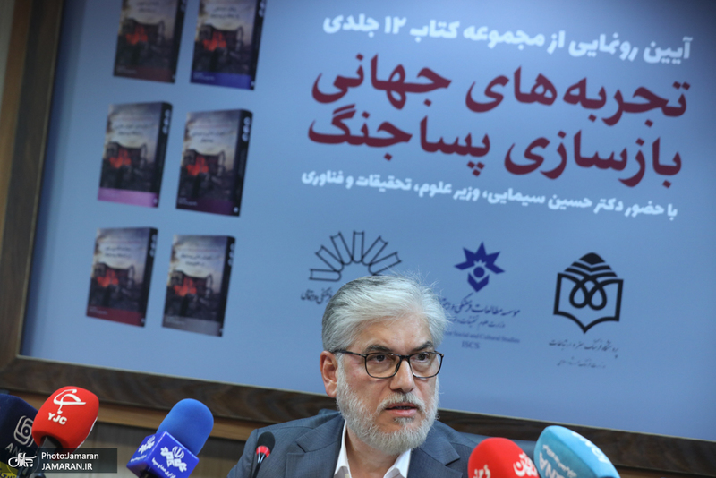 مراسم رونمایی 12 جلدی کتاب تجربه های جهانی بازسازی پسا جنگ